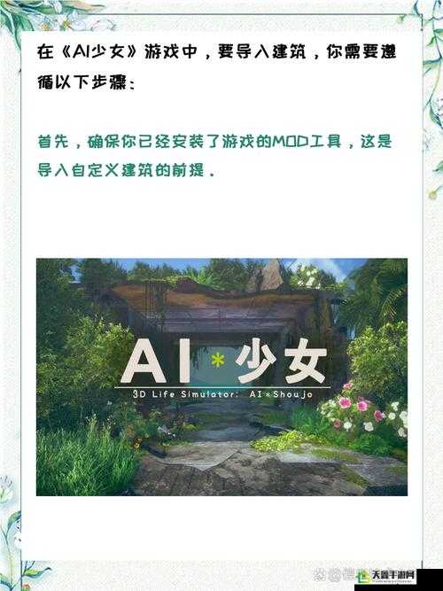 ai 少女进入后如何导入建筑