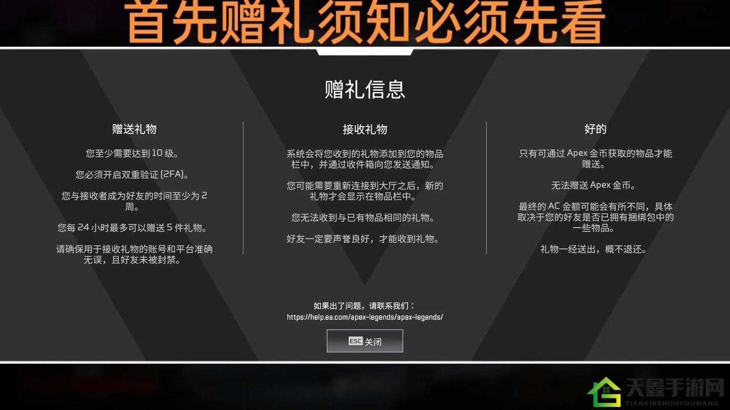 apex 英雄赠礼功能之简述