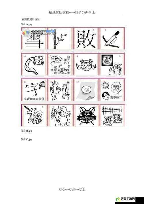 疯狂猜成语 3 第 12 关答案