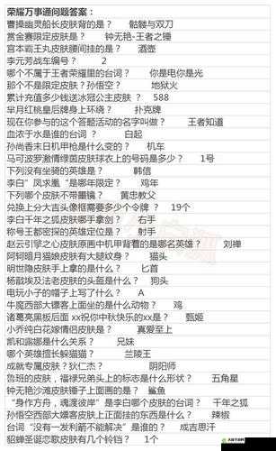 《王者荣耀》微信每日题：2月24日题目答案是什么？