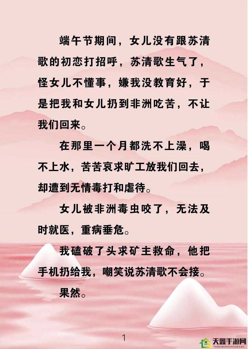 苏蜜苏清歌：揭秘背后的故事