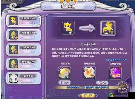 QQ 炫舞手游魔法神龙天赋加点与技能选择