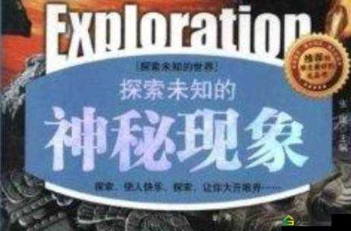 精产国品一区二区三产区：探索未知的世界