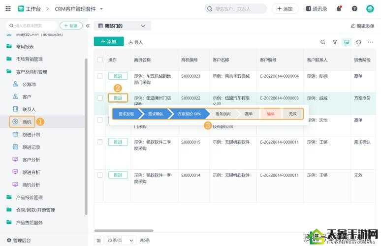 成免费 CRM 播放模式：个性化、智能化、高效便捷