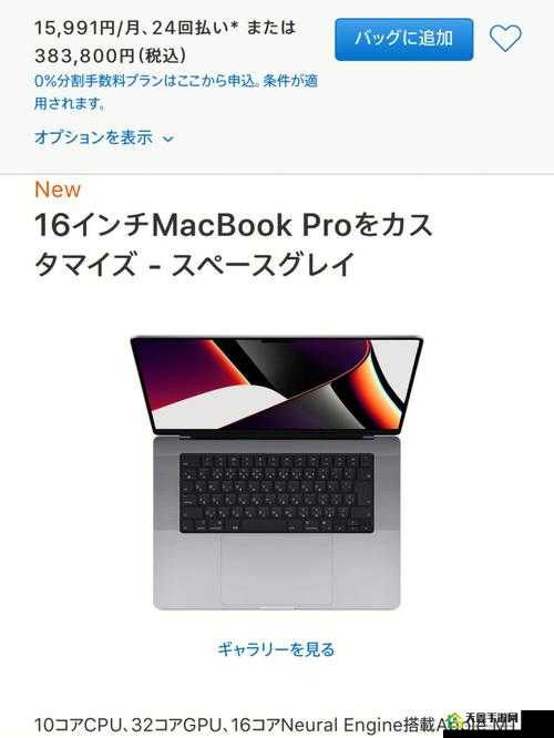 16 岁少年与日本版 MacBook Pro 的故事